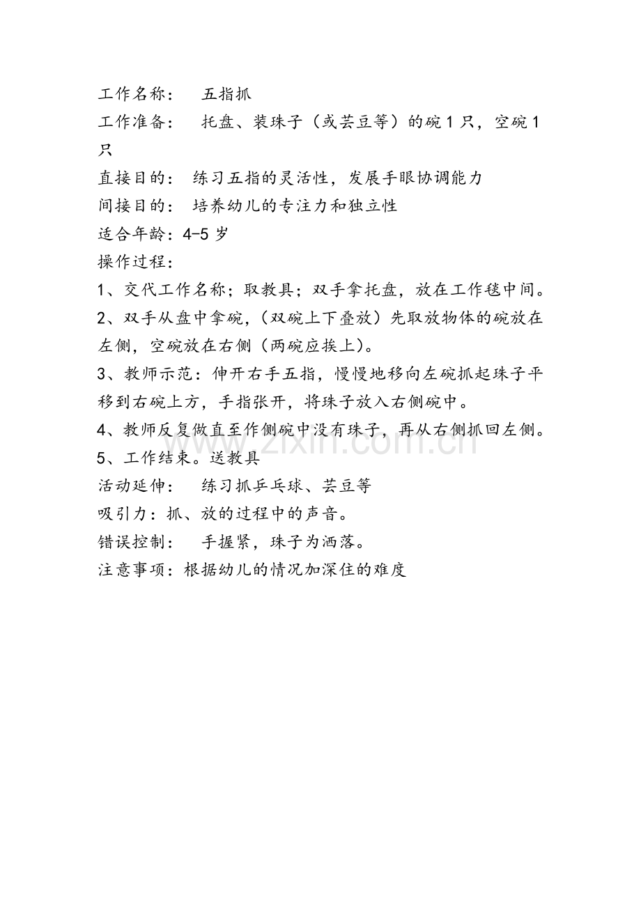 蒙氏教学展示页.doc_第2页