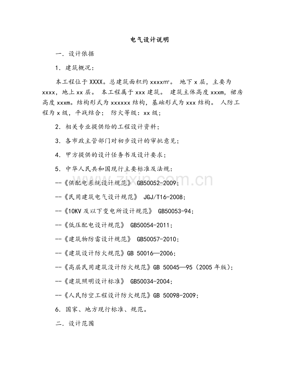 电气设计说明范本.doc_第1页