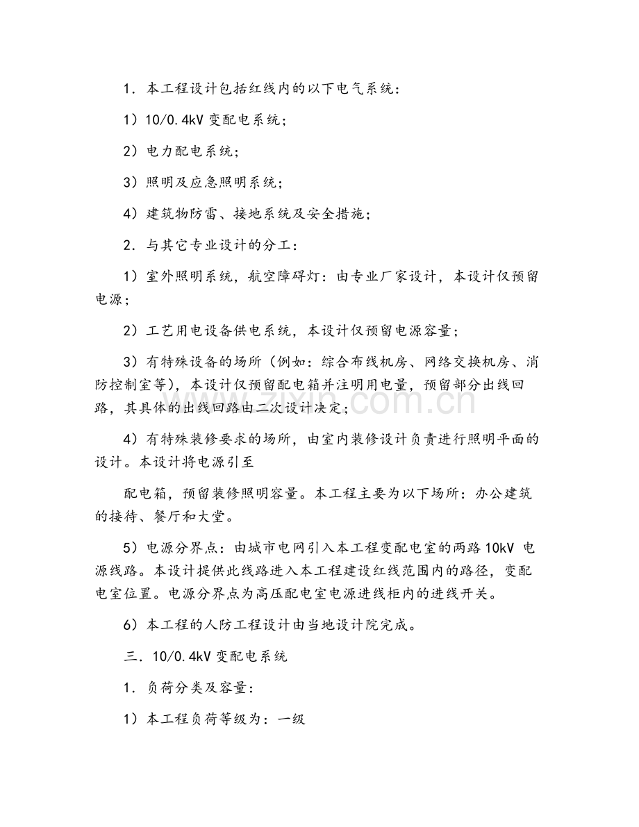电气设计说明范本.doc_第2页