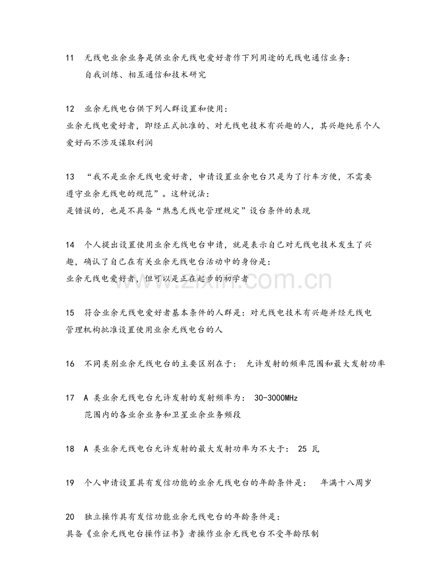 无线电A类题库与答案.doc_第2页