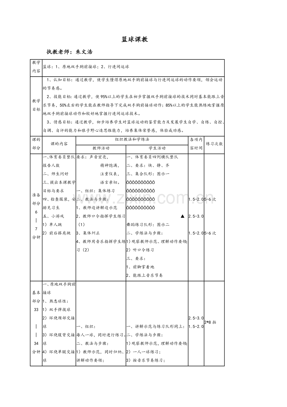 高中体育篮球课教案.doc_第1页