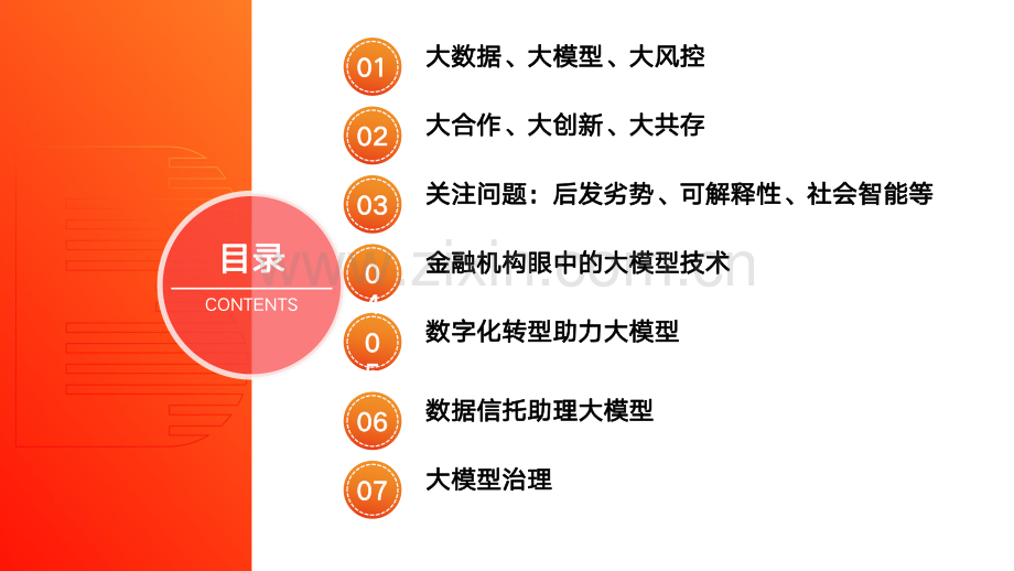 大模型在金融行业的落地探索.pdf_第2页