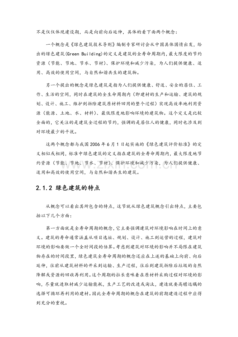 绿色建筑与绿色建材.doc_第2页