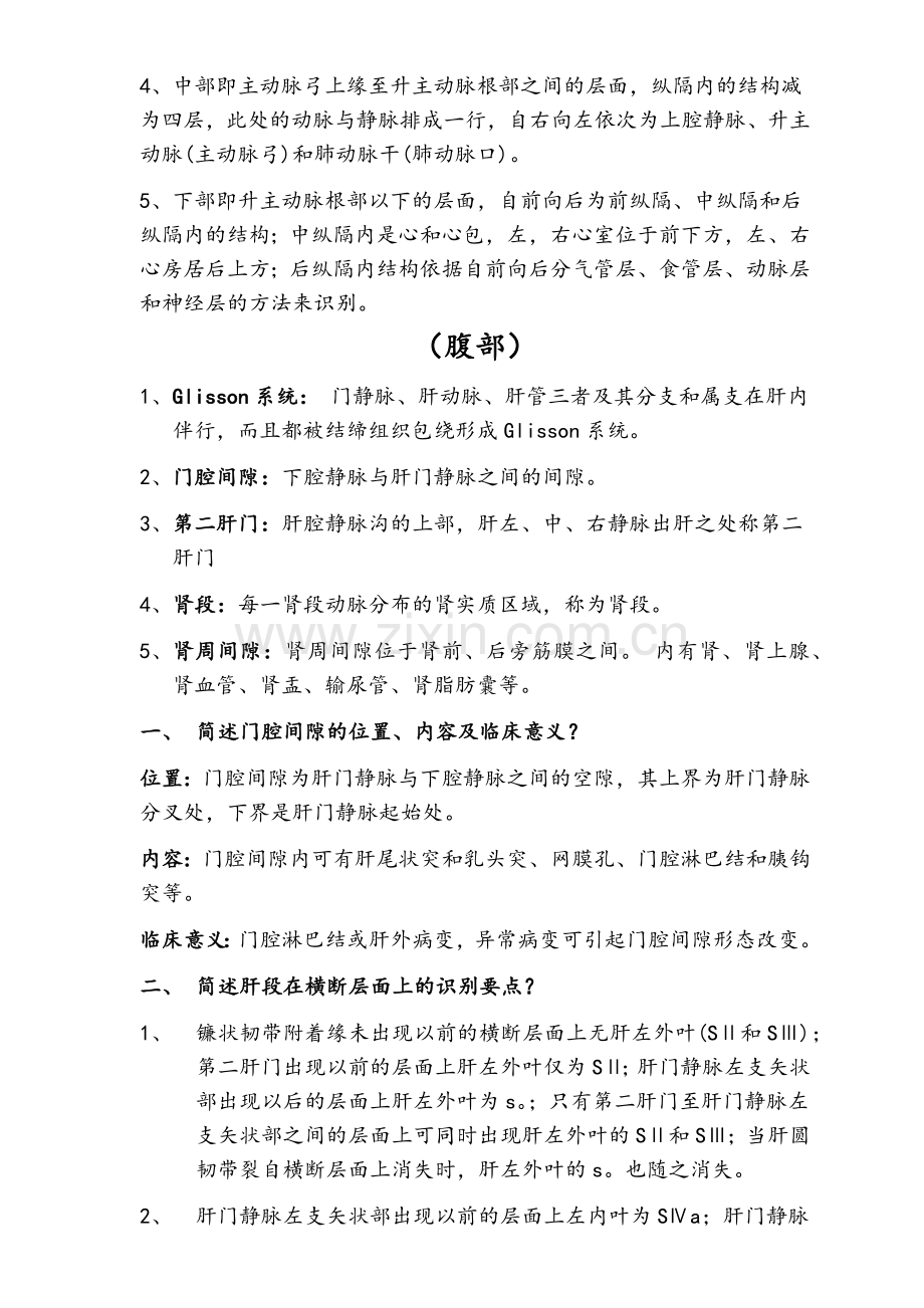 断层解剖复习重点.doc_第2页