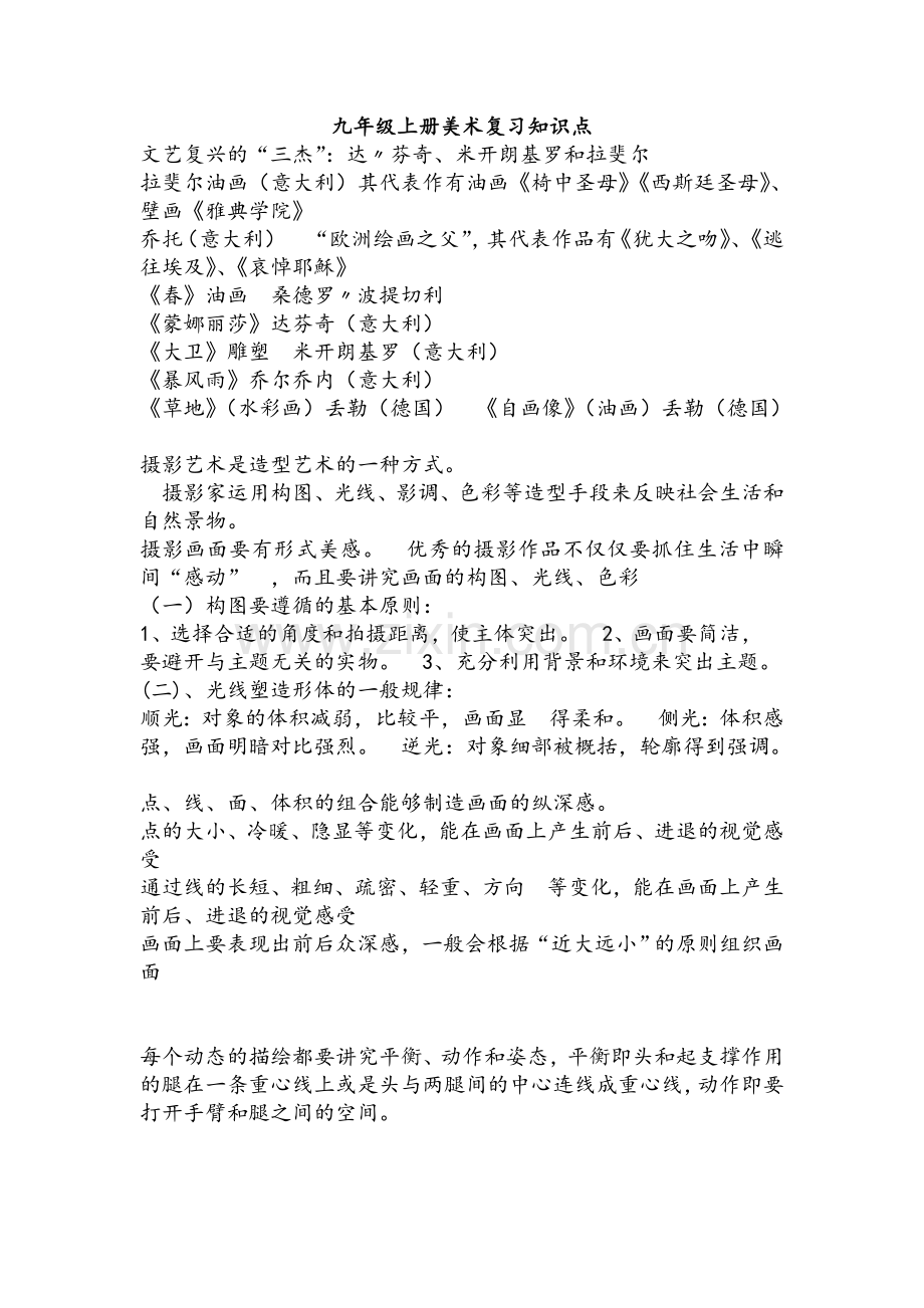 湘教版九年级美术上册复习资料.doc_第1页