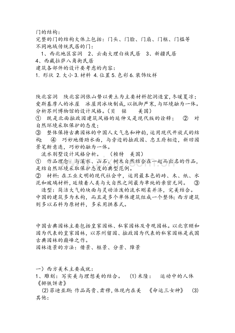 湘教版九年级美术上册复习资料.doc_第2页