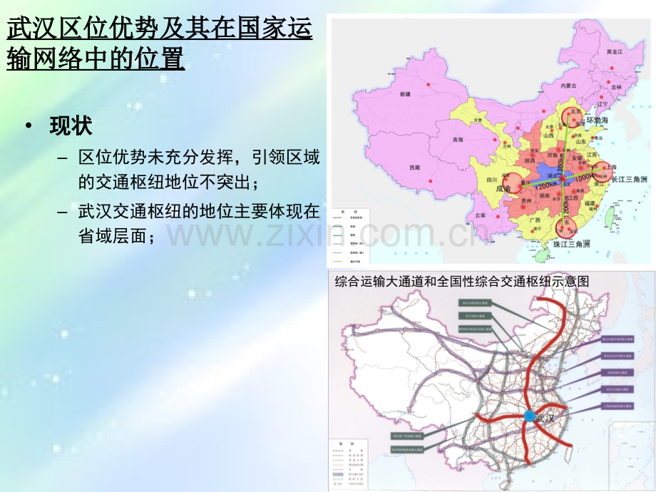 武汉国家综合交通区位与综合交通战略的认识.ppt_第2页