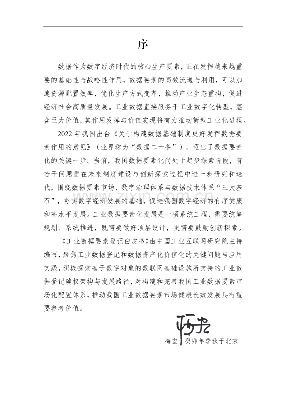 工业数据要素登记白皮.pdf_第2页