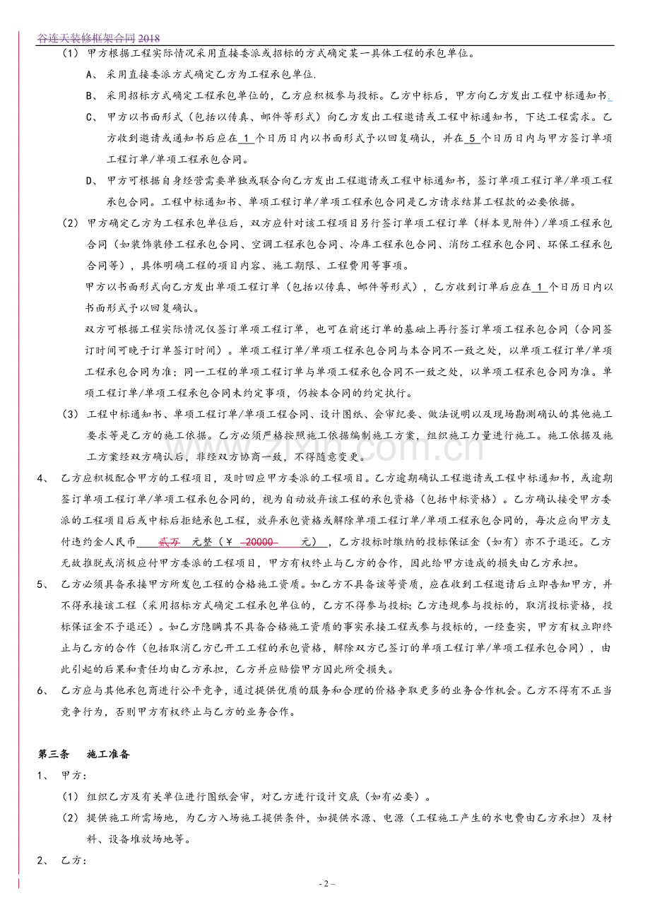 装修工程框架合同.doc_第2页
