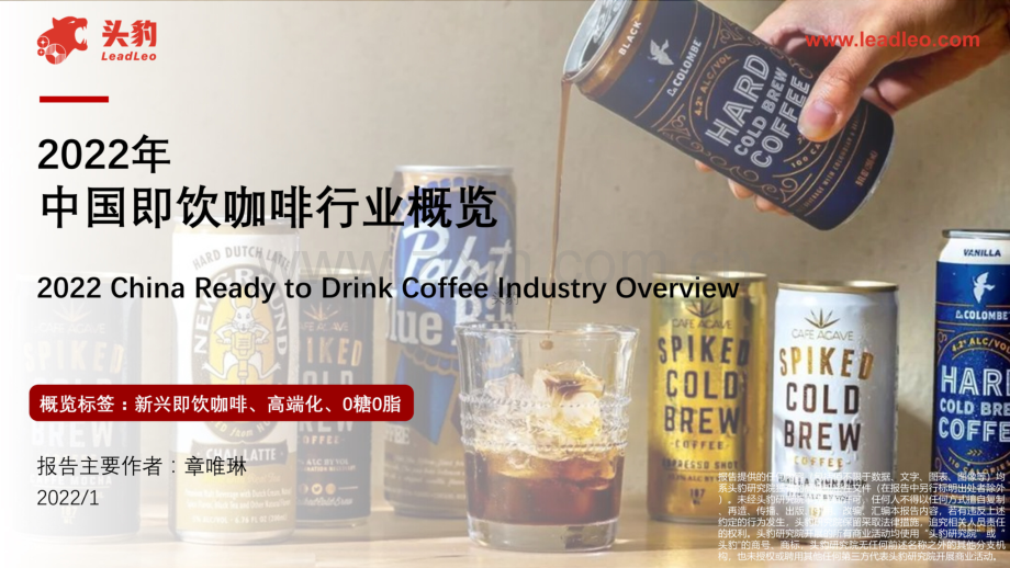 2022年中国即饮咖啡行业概览.pdf_第1页