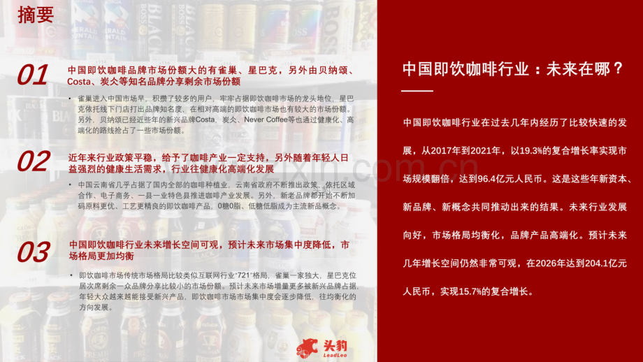 2022年中国即饮咖啡行业概览.pdf_第2页