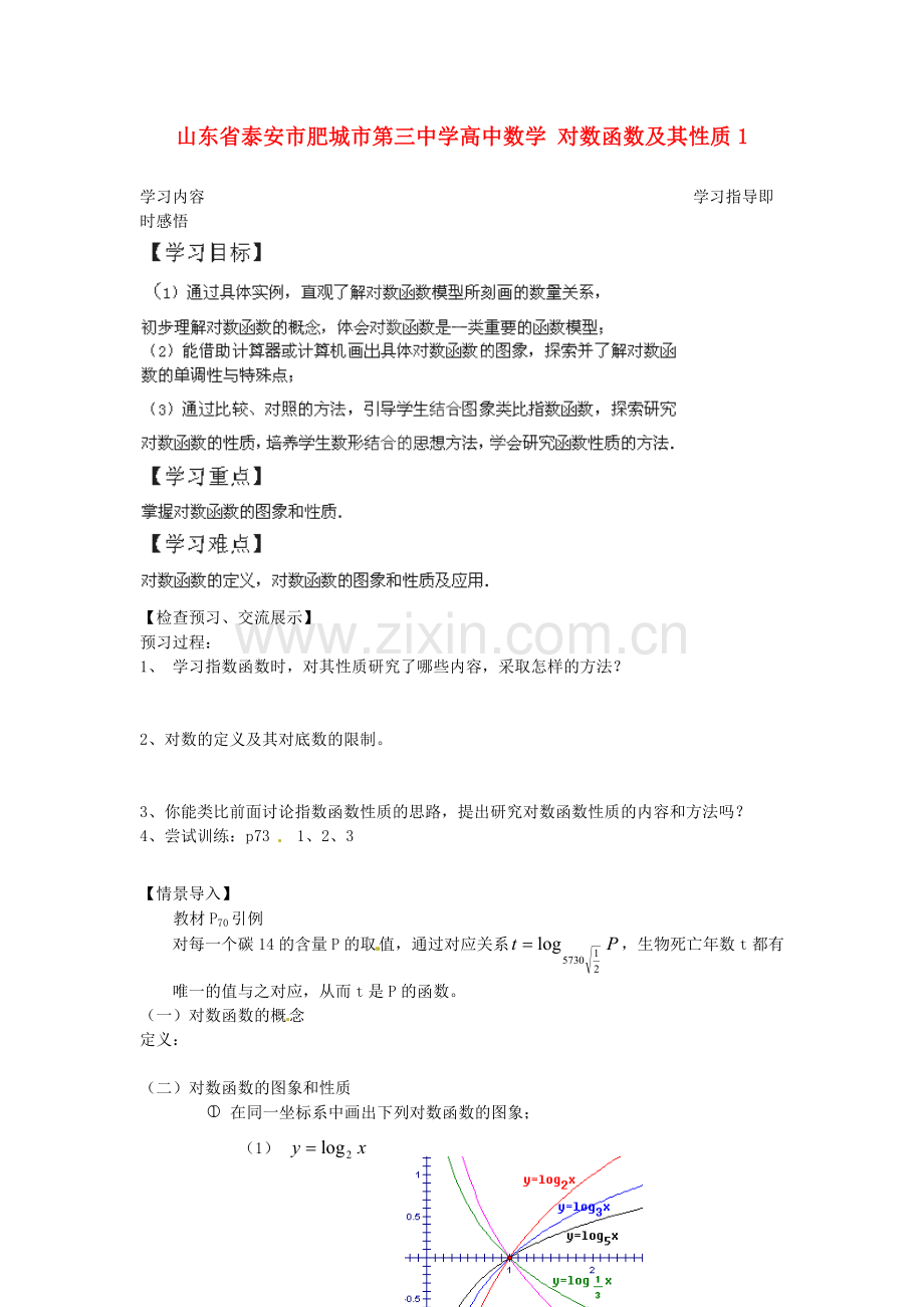 2018人教A版数学必修一《对数函数及其性质》1学案.docx_第1页