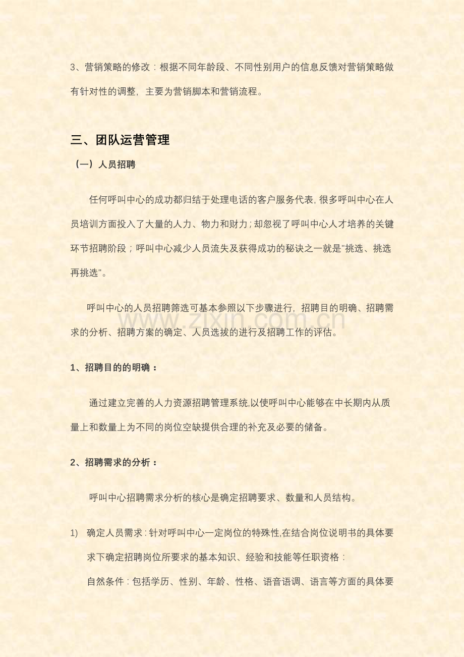 呼叫中心的团队组建的方案.doc_第2页