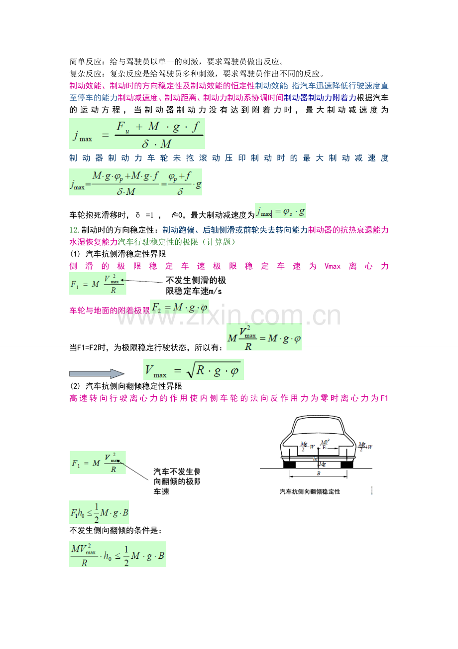 道路交通安全doc.docx_第2页