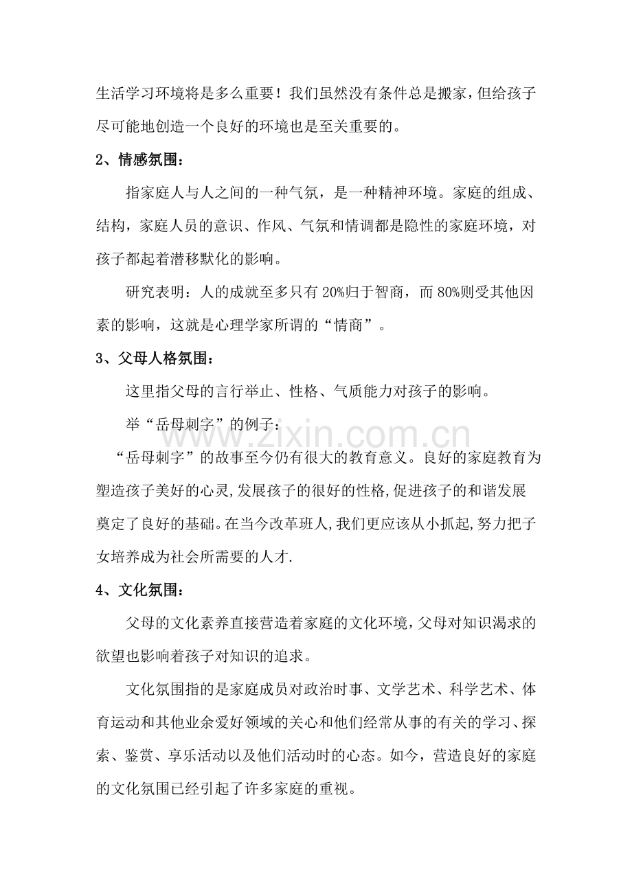 家长学校授课教案一5模板.doc_第2页