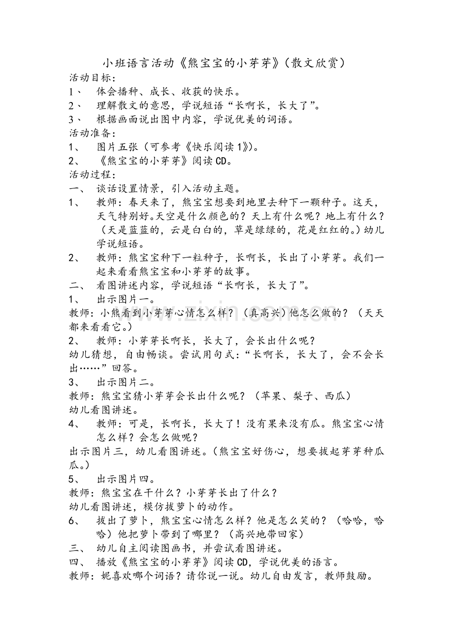 语言教案.doc_第1页