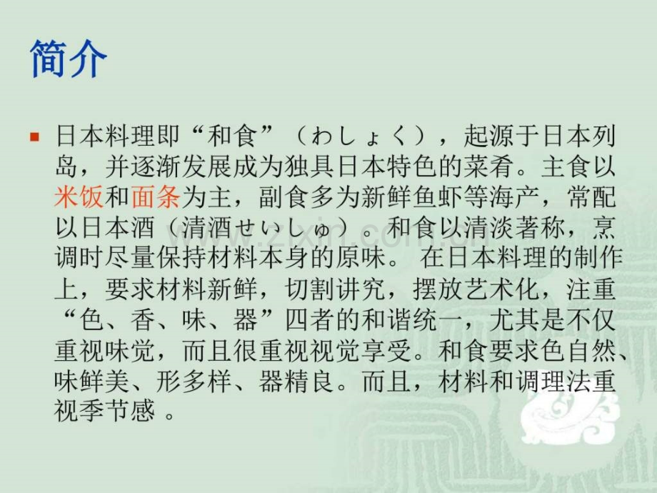 日本料理图文1499018432.pptx_第2页