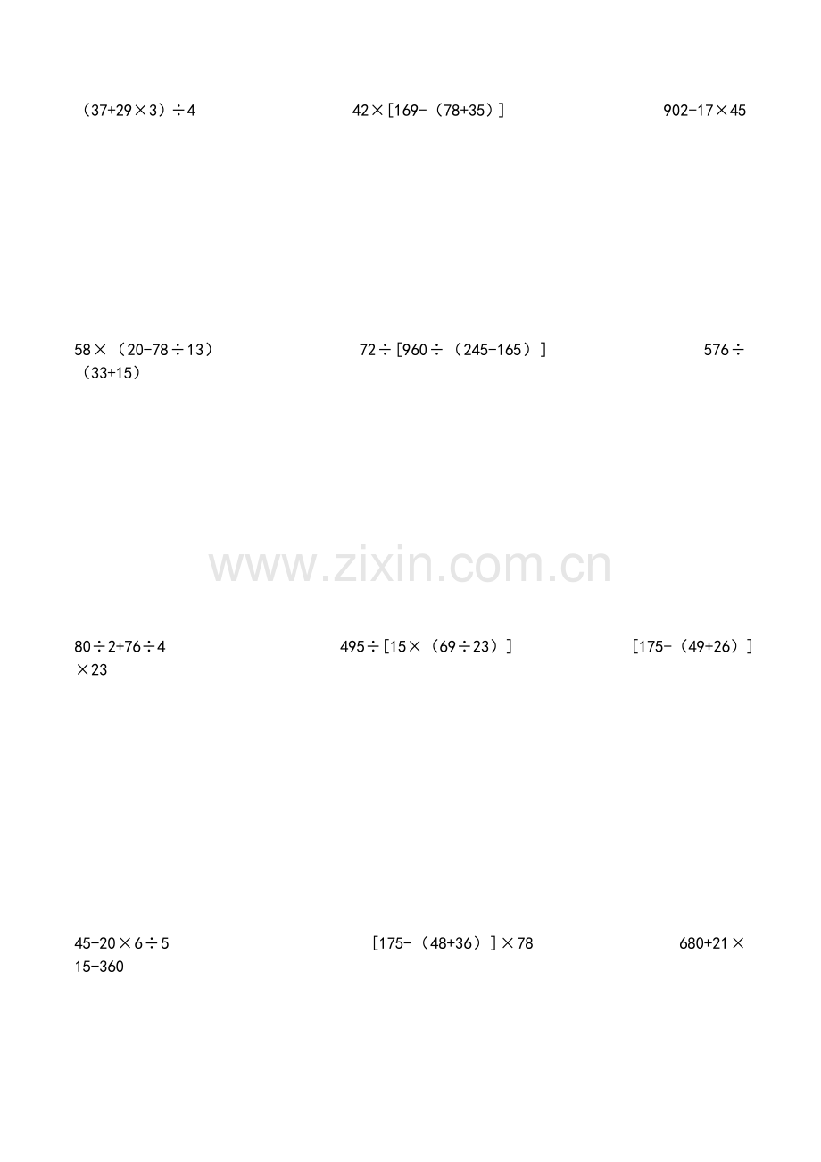 苏教版四年级带括号混合运算.doc_第1页