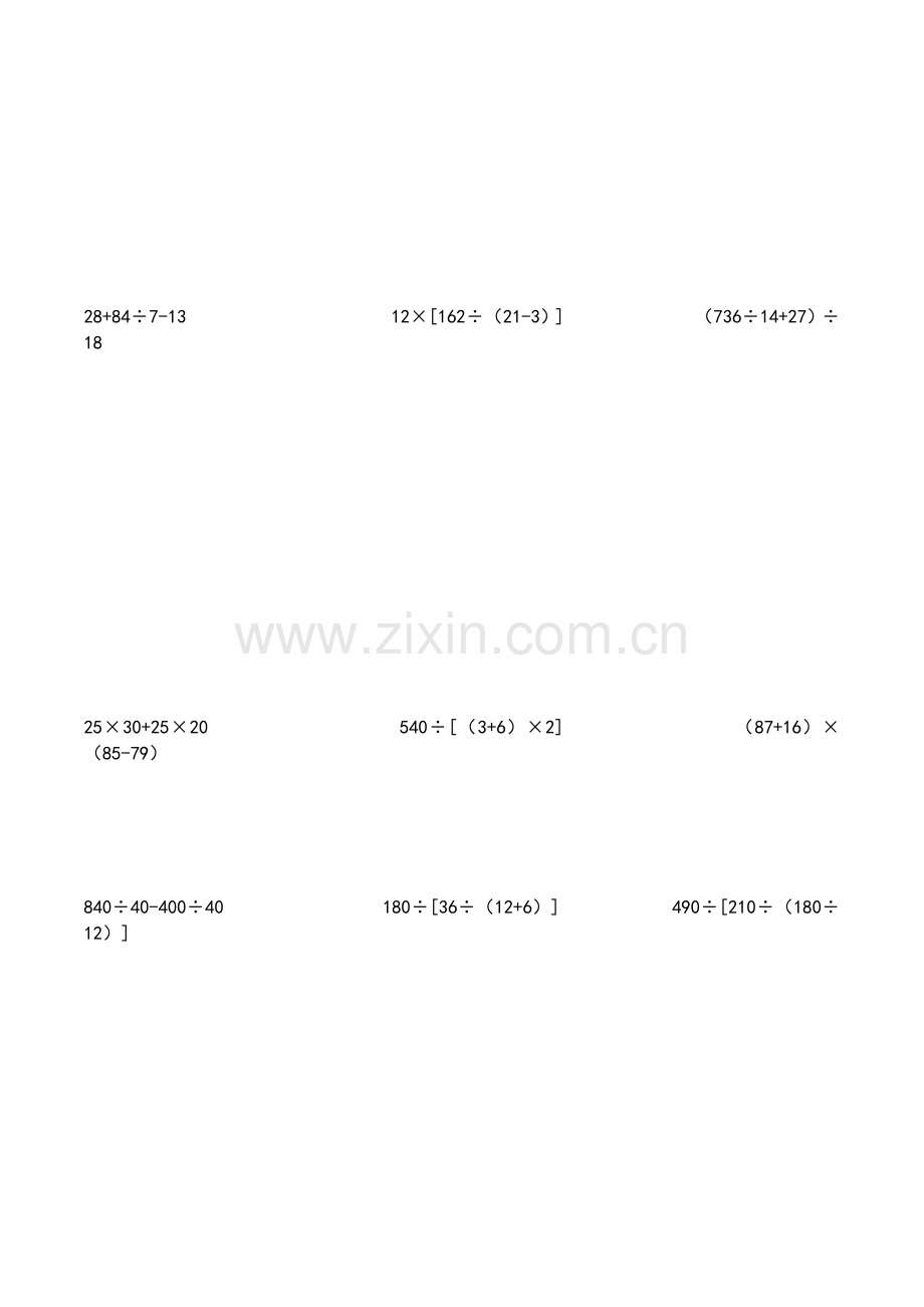 苏教版四年级带括号混合运算.doc_第2页