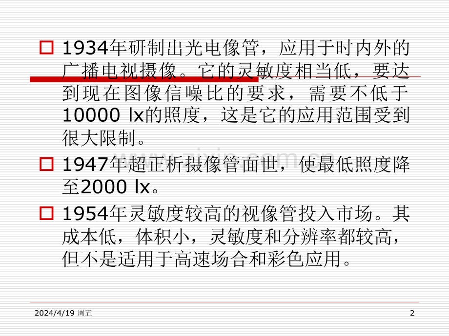 第七章：光电成像技术.pptx_第2页