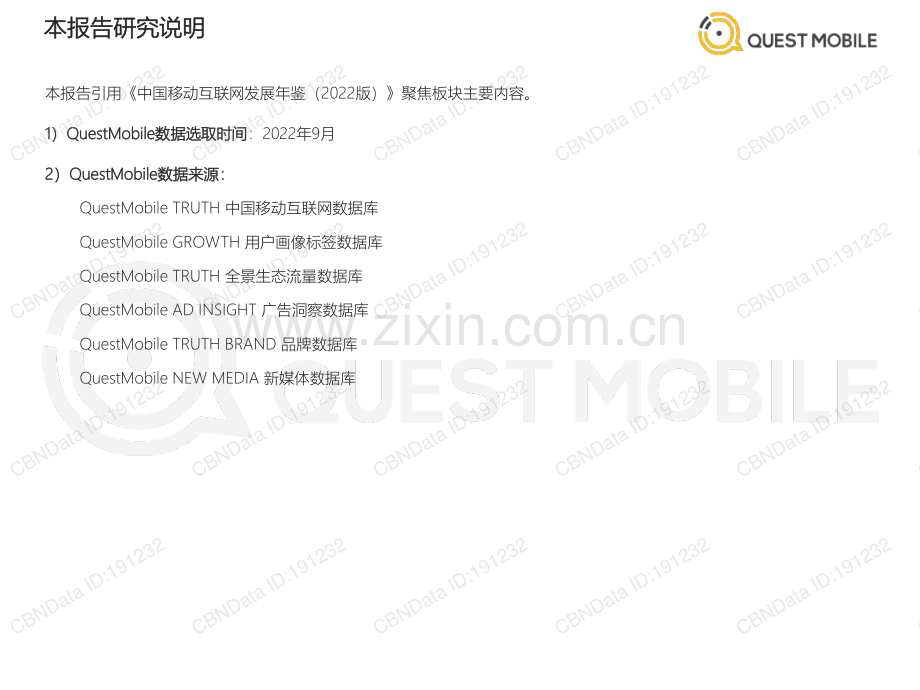 2022中国移动互联网发展年鉴（整体篇）.pdf_第2页