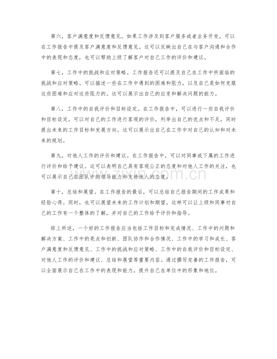 工作报告中必备的重要内容.docx_第2页