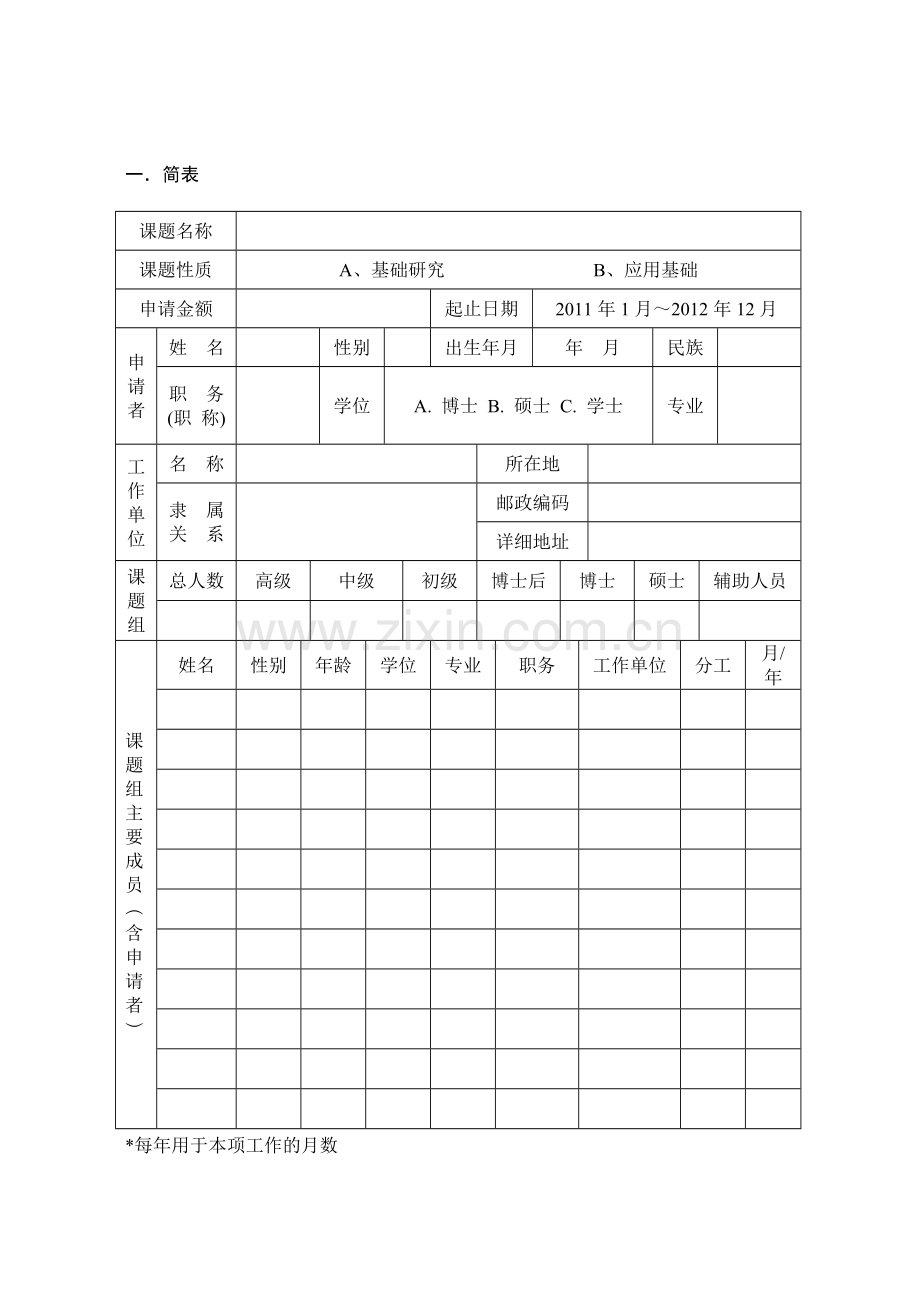 江苏高校级重点试验室南京大学声学研究所.doc_第2页