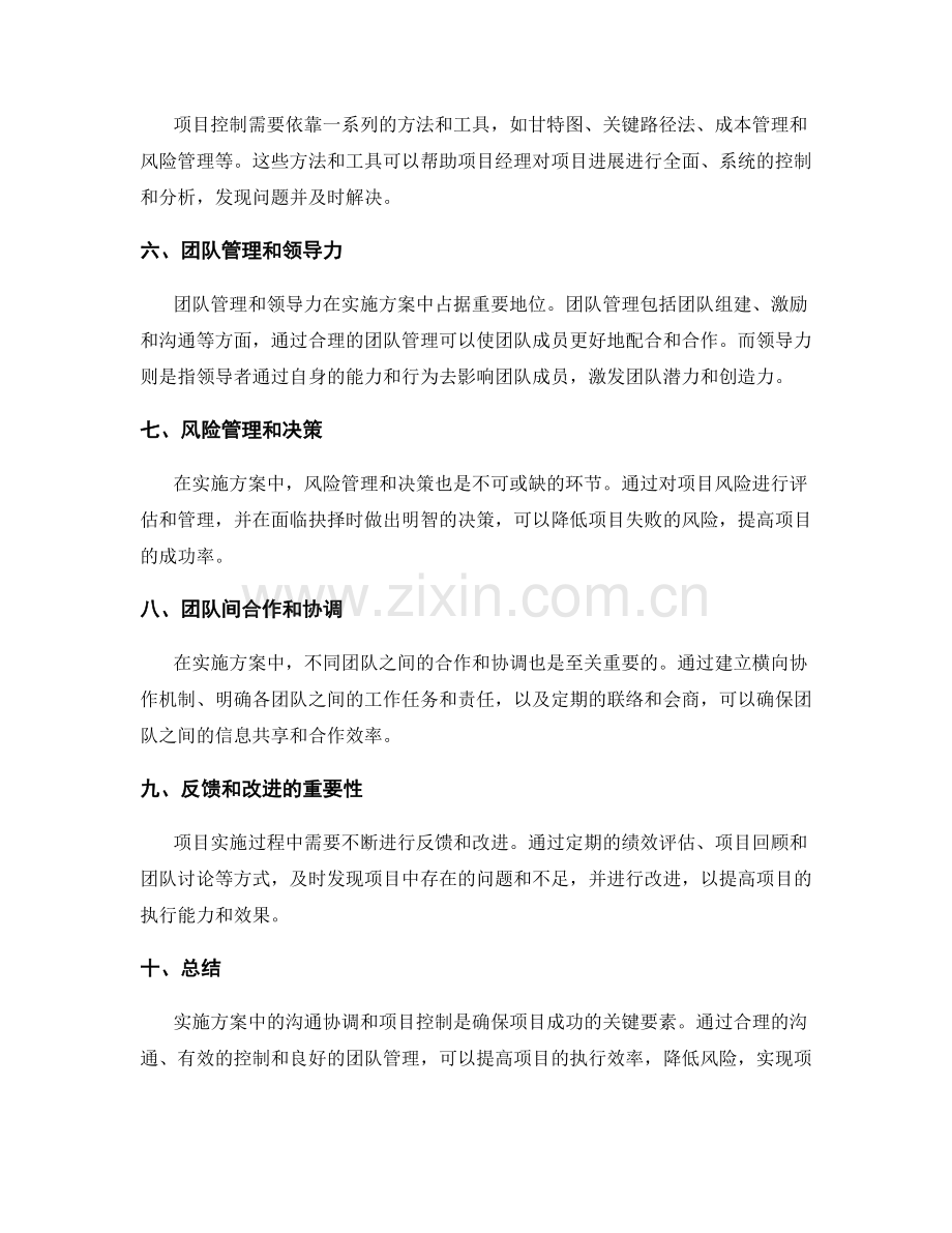 实施方案中的沟通协调和项目控制.docx_第2页