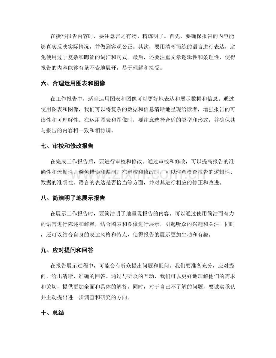 工作报告准备流程与技巧.docx_第2页