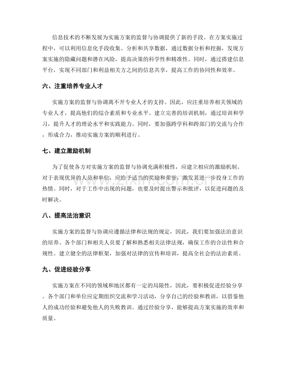 实施方案的监督与协调建议.docx_第2页