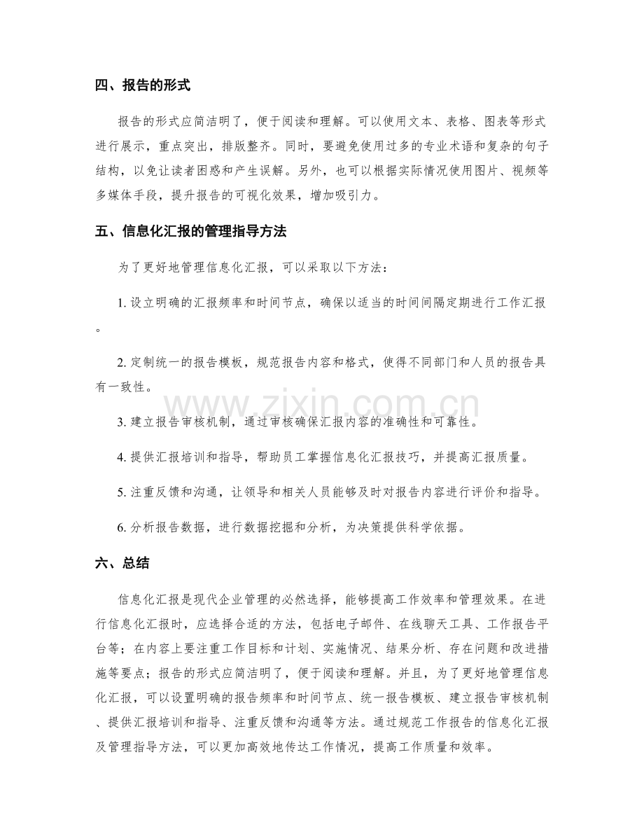 规范工作报告的信息化汇报及管理指导方法.docx_第2页