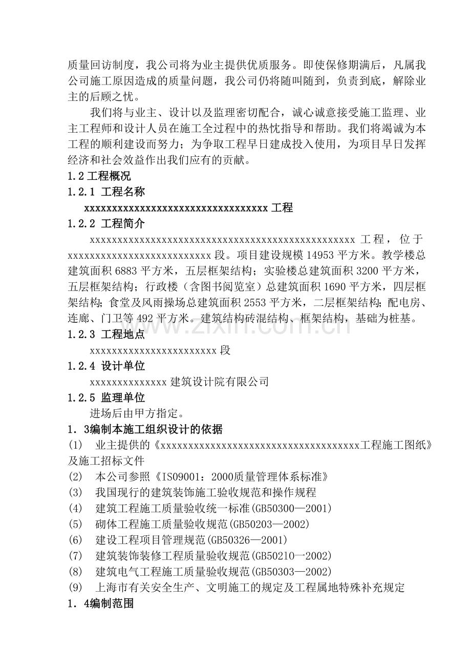 xx学校投标技术标.doc_第2页