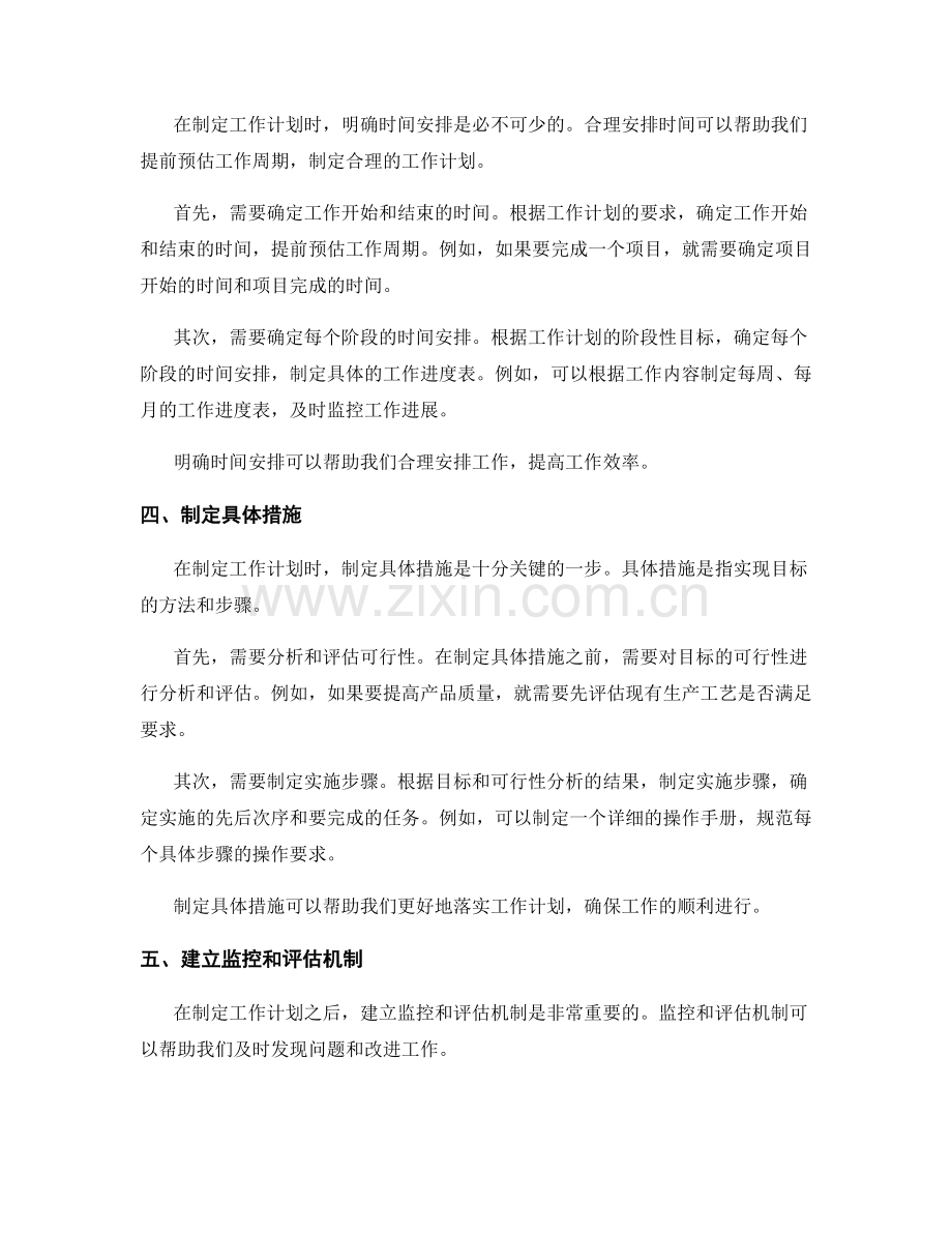 工作计划中的五个必备元素.docx_第2页