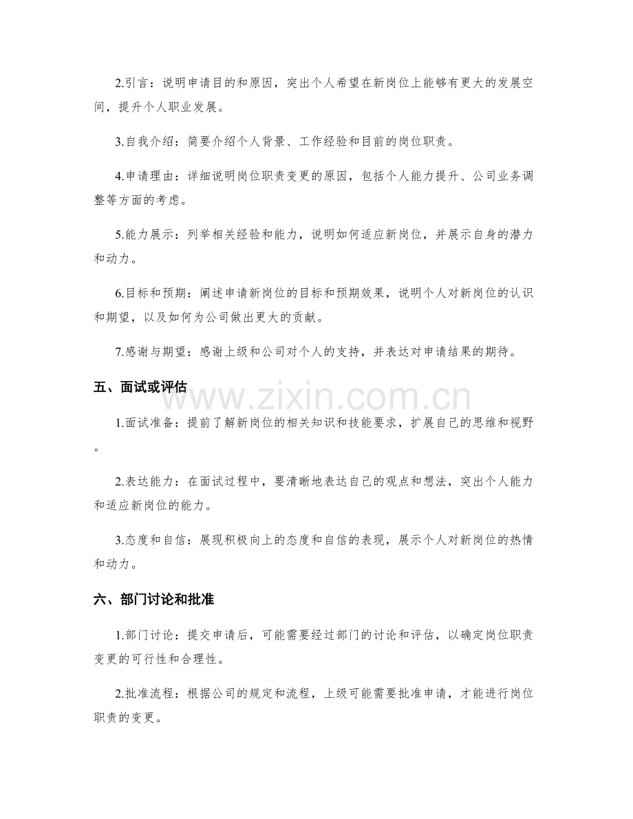 岗位职责变更申请.docx_第2页