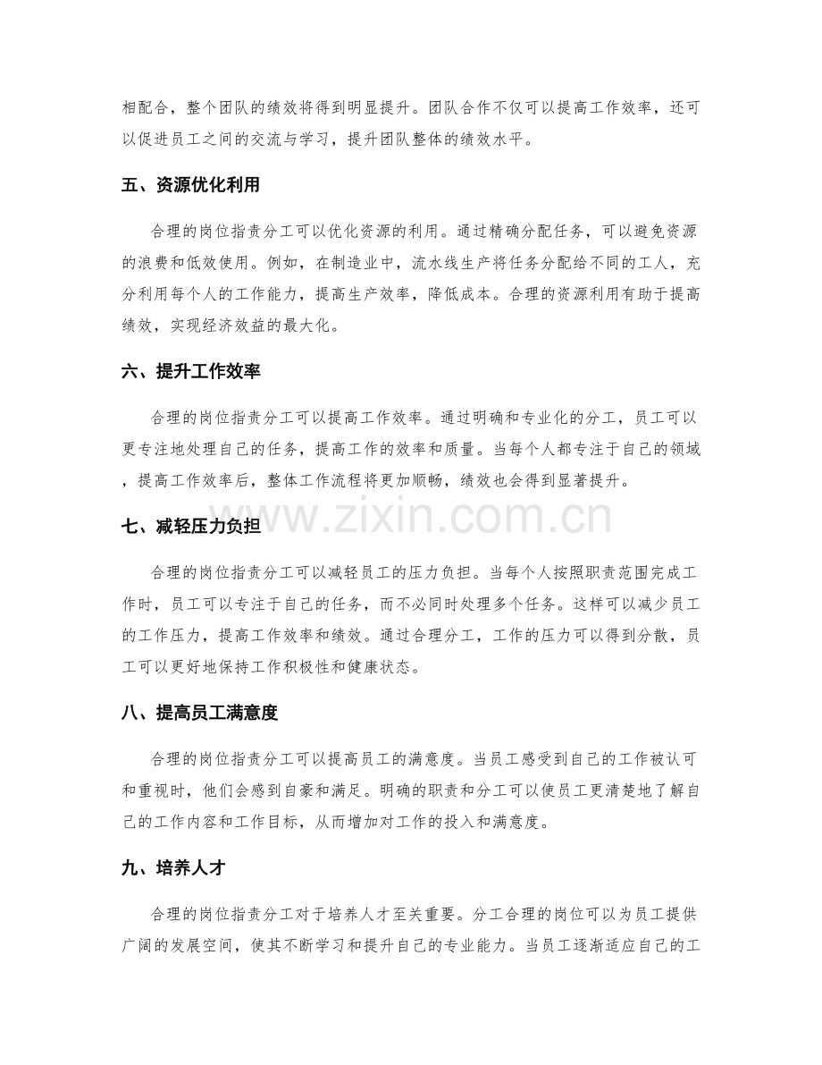 岗位职责分工合理化提高绩效.docx_第2页
