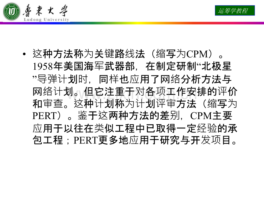 运筹学网络计划.pptx_第2页