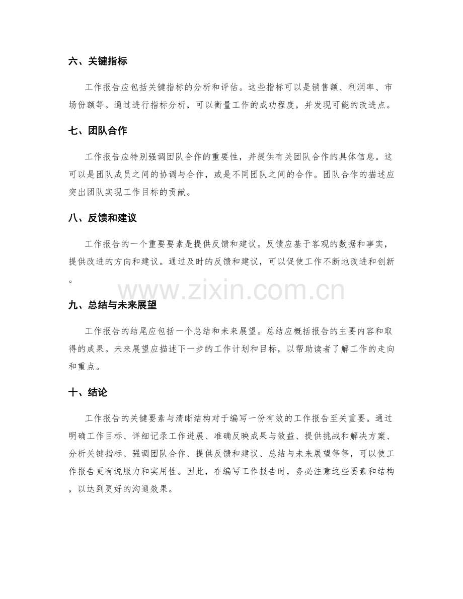 工作报告的关键要素与清晰结构.docx_第2页