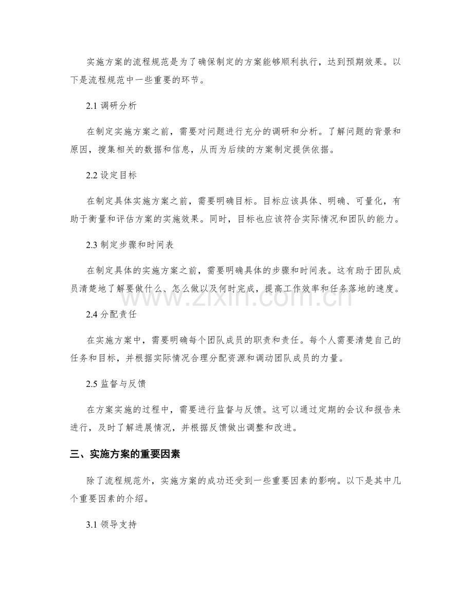 实施方案的重要性与流程规范.docx_第2页