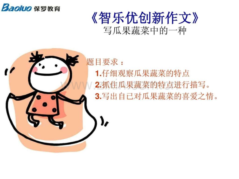 创新作文四年级下.pptx_第2页