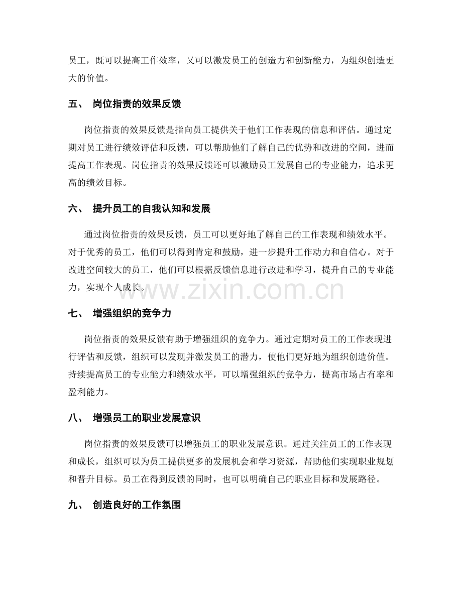岗位职责的动态调整和效果反馈.docx_第2页