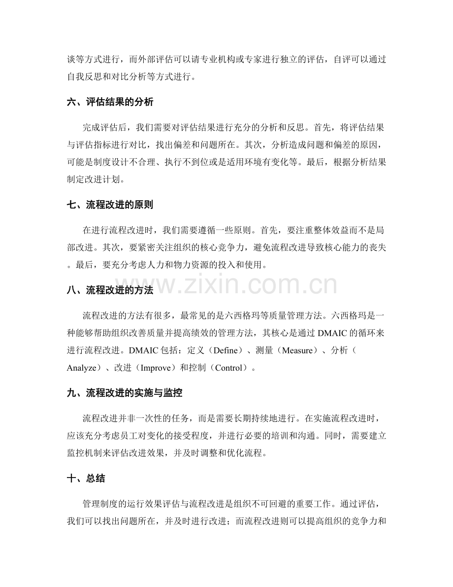 管理制度的运行效果评估与流程改进.docx_第2页