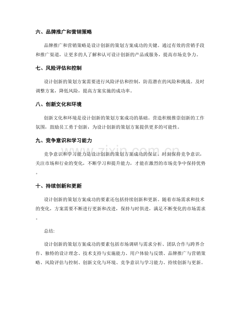 设计创新的策划方案的成功要素.docx_第2页