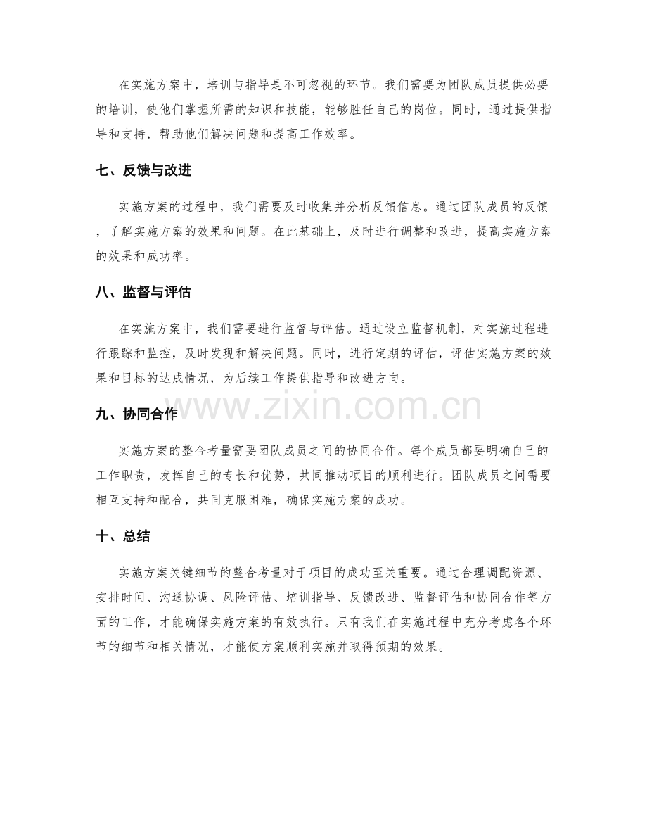 实施方案关键细节的整合考量.docx_第2页