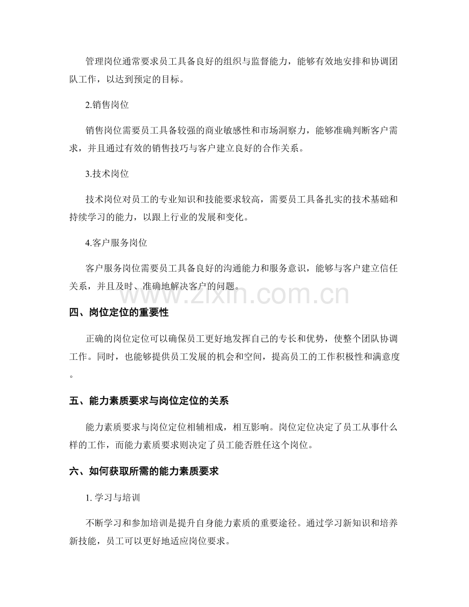 岗位职责的能力素质要求与岗位定位.docx_第2页