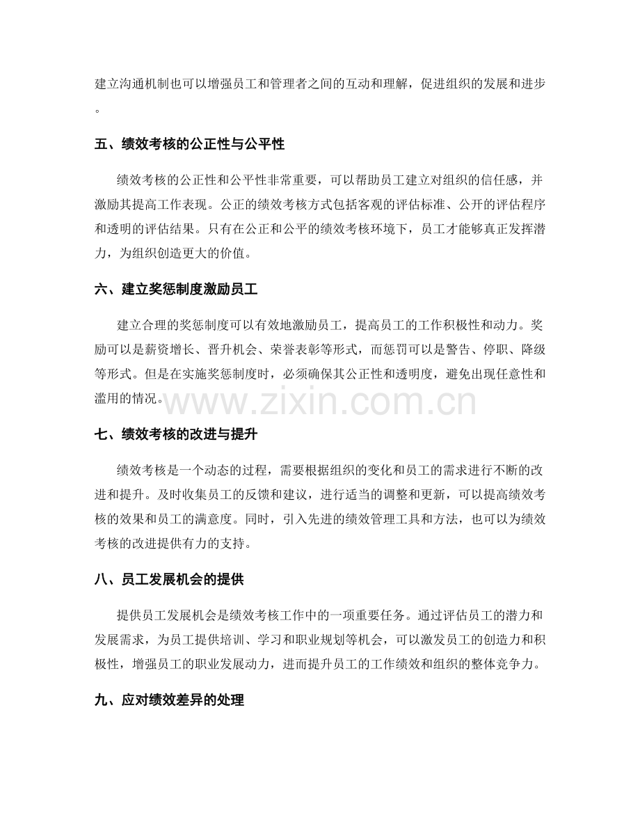 岗位职责的明确化和绩效考核.docx_第2页