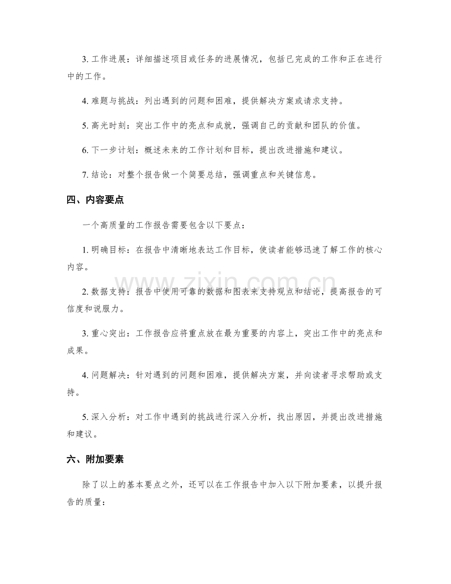 编写高质量工作报告的要点和实用指南.docx_第2页