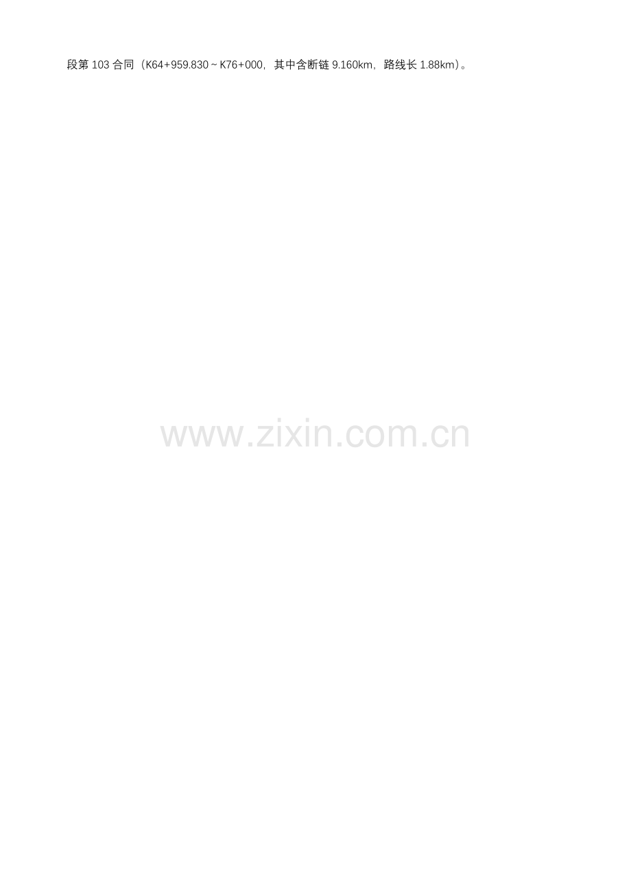 合同段划分工期及主要工程数量.doc_第2页