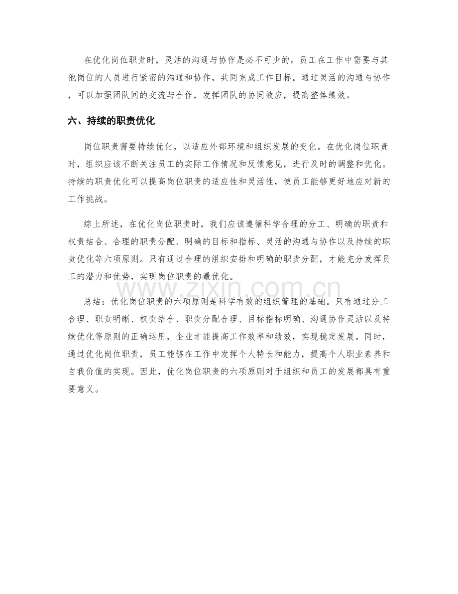 优化岗位职责的六项原则.docx_第2页
