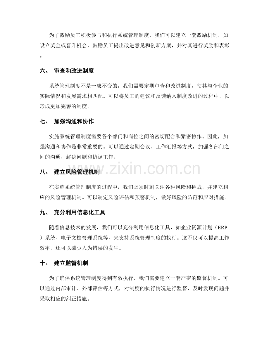 实施系统管理制度的执行.docx_第2页