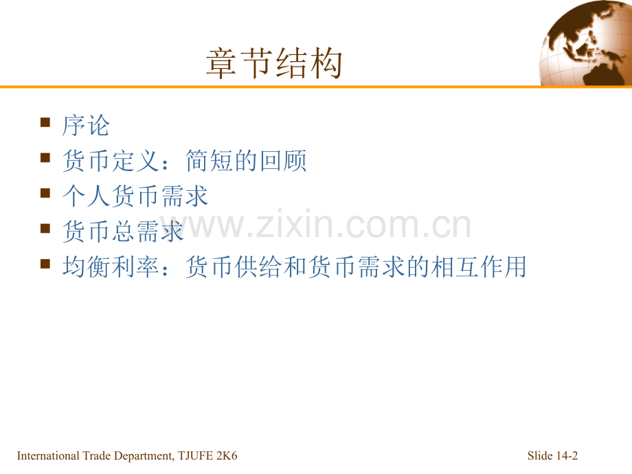 货币利率与汇率国际经济学克鲁格曼教材.pptx_第2页
